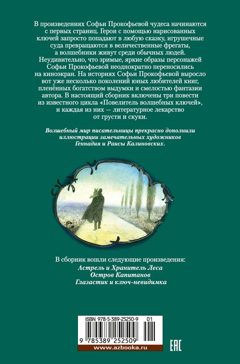 Астрел и чувар шуме и друге авантуре чаробњака Аљоше