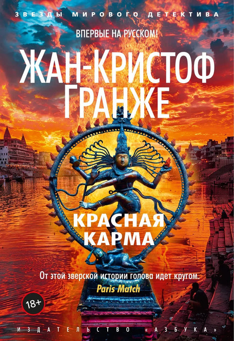 Црвена карма
