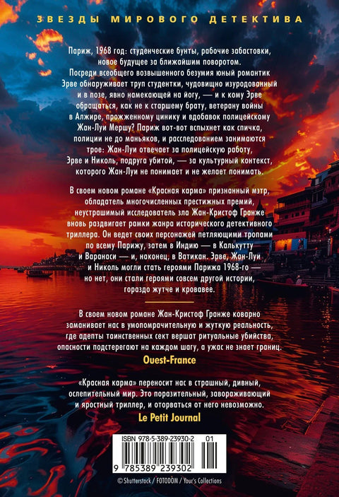 Црвена карма