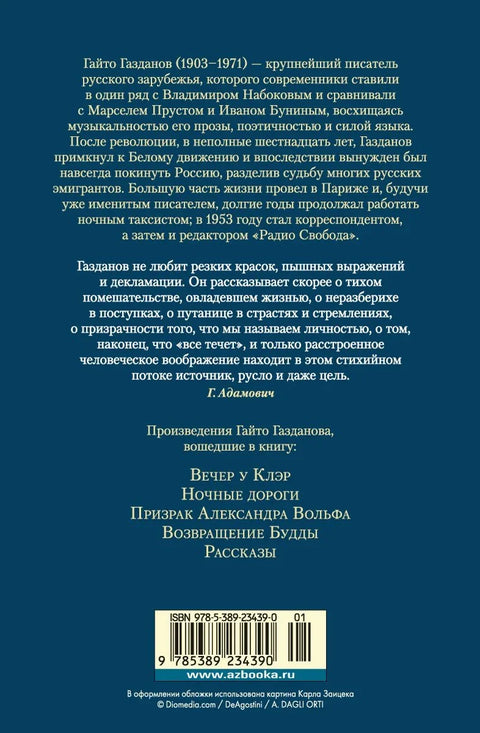 Вечер у Клэр. Ночные дороги