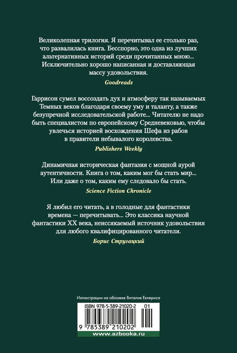Молот и крест. Крест и король. Король и император