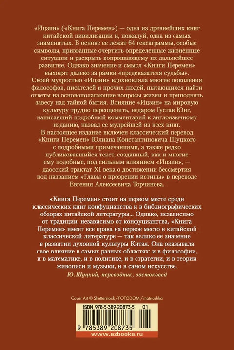 И Чинг. Књига промена