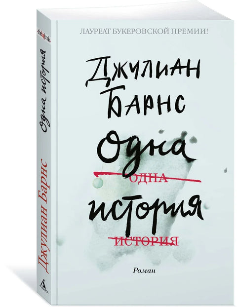 Одна история