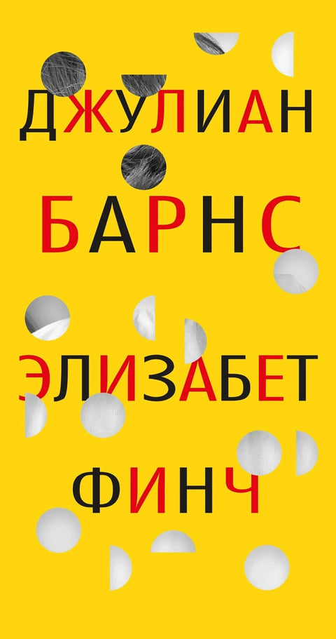 Елизабет Финч