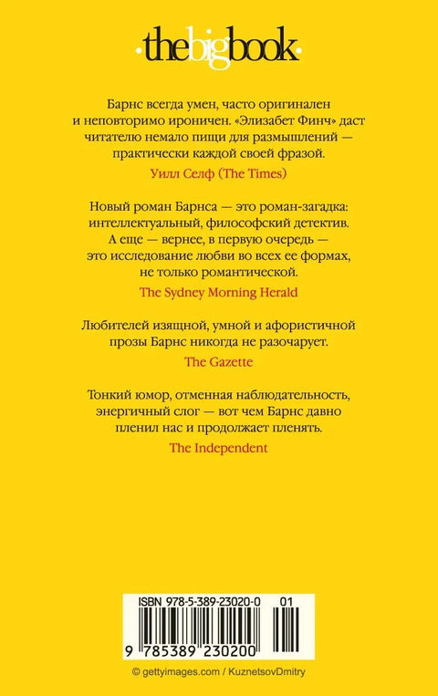 Елизабет Финч