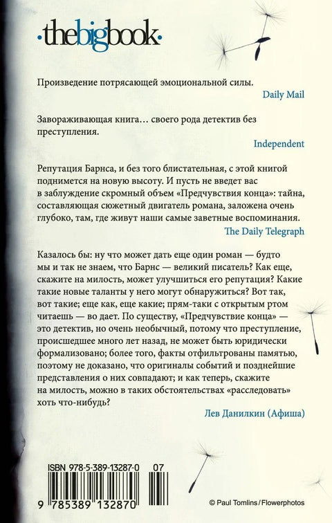 Предчувствие конца