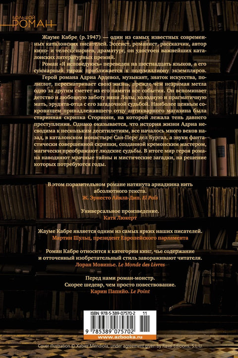 Я исповедуюсь