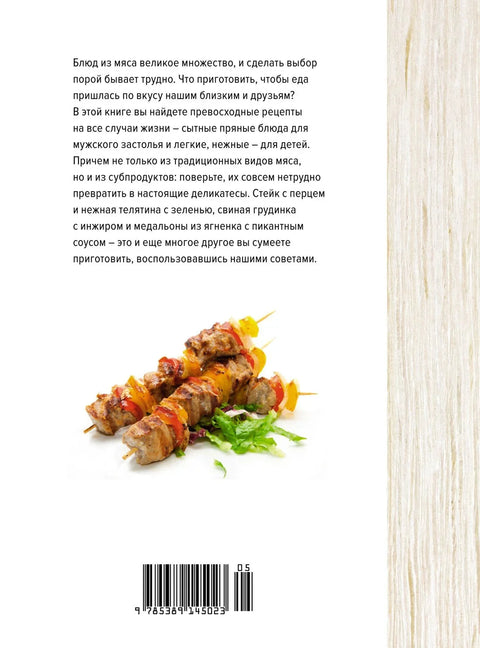 Мясо. На любой вкус и аппетит (хюгге-формат)