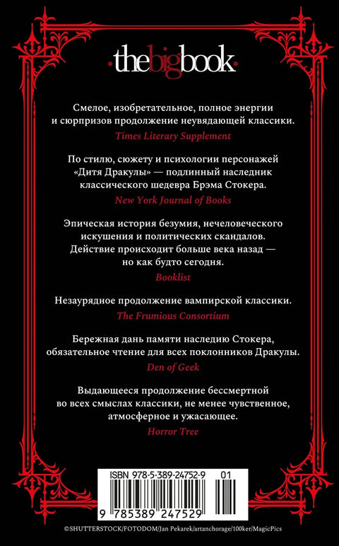 Дитя Дракулы