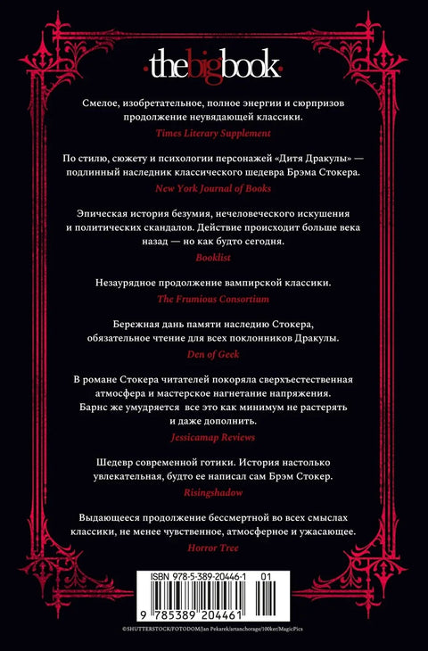 Дитя Дракулы