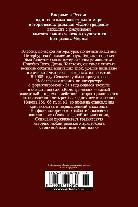 Кво Вадис