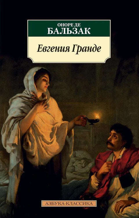 Еугенија Гранде
