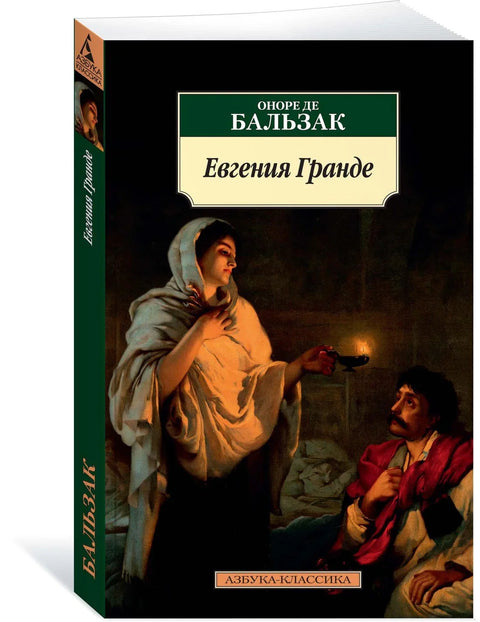 Еугенија Гранде