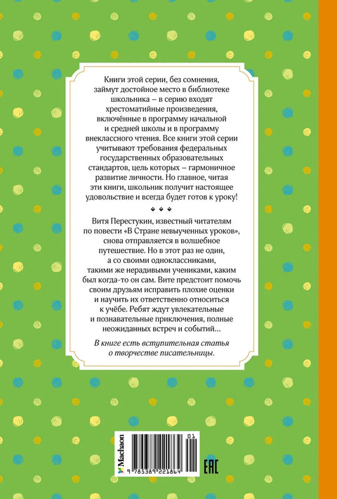 Повратак у земљу ненаучених лекција