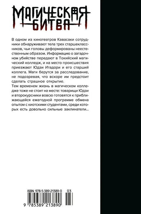 Магична битка. Књига 2 (том 3, 4) - Мала риба и одмазда. Убићу те! (Џуџицу Кајсен). Манга