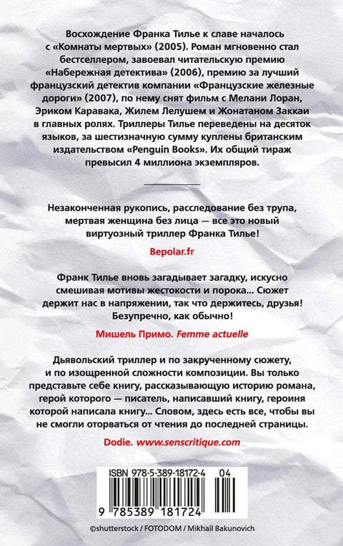 Последняя рукопись
