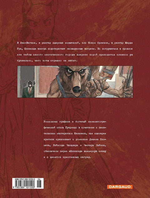 Блэксэд. Кн. 2. Красная душа. Ад безмолвия