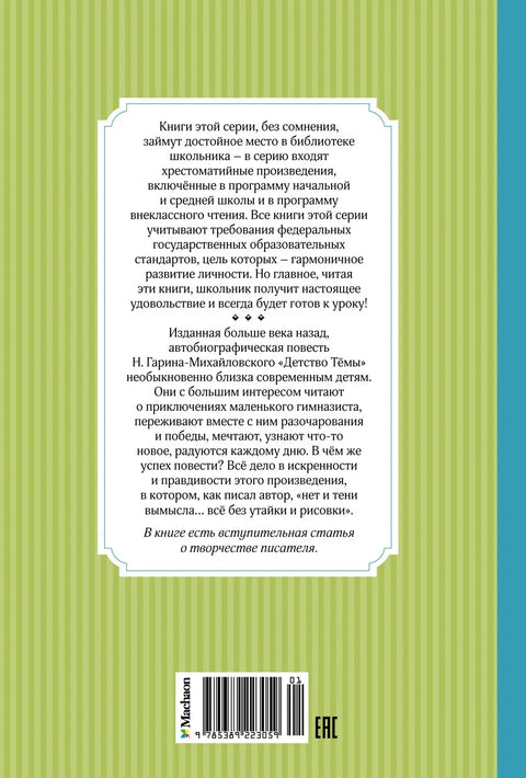 Детство Тёмы