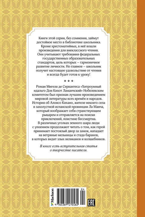 Дон Кихот