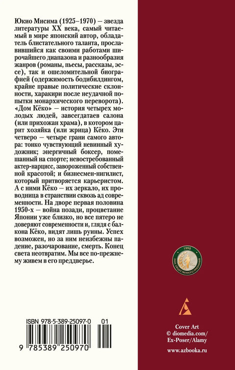 Дом Кёко
