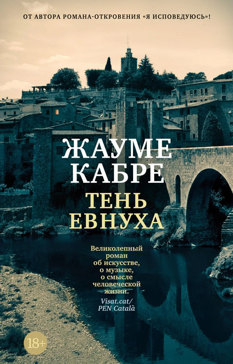 Сенка евнуха