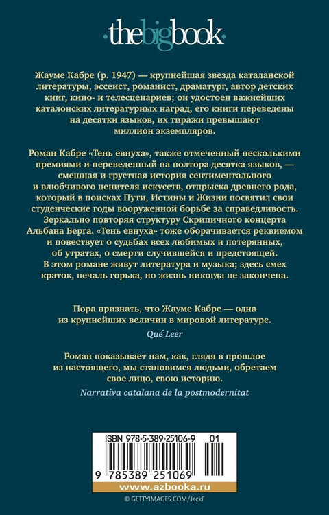 Сенка евнуха