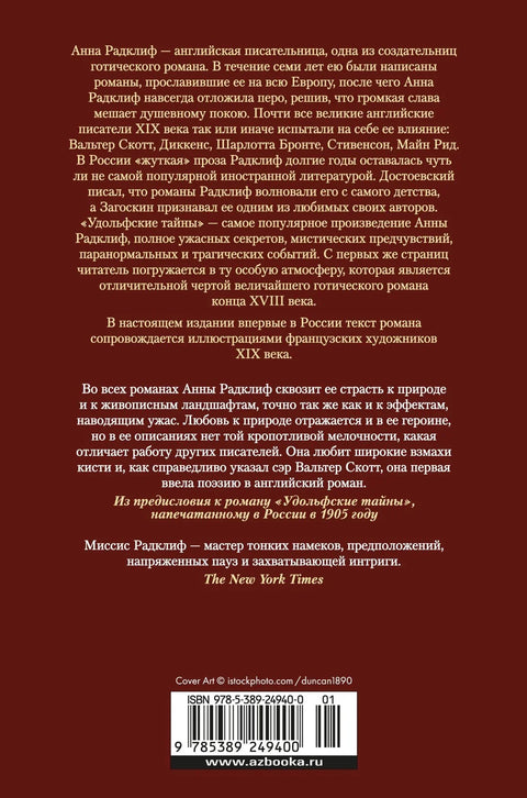 Удольфские тайны