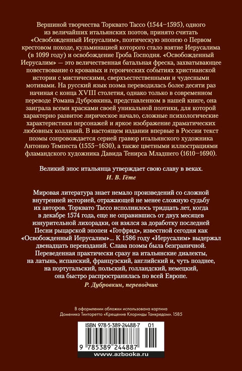 Ослобођени Јерусалим