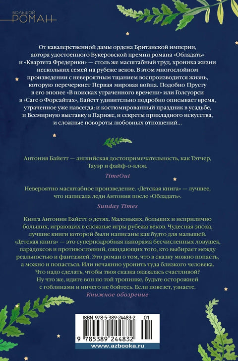 Дечја књига