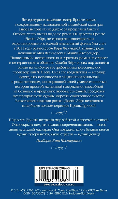 Џејн Ејр