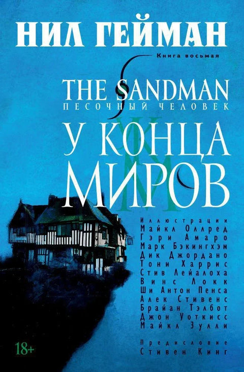 Песчаник. Књига 9. Милостиви