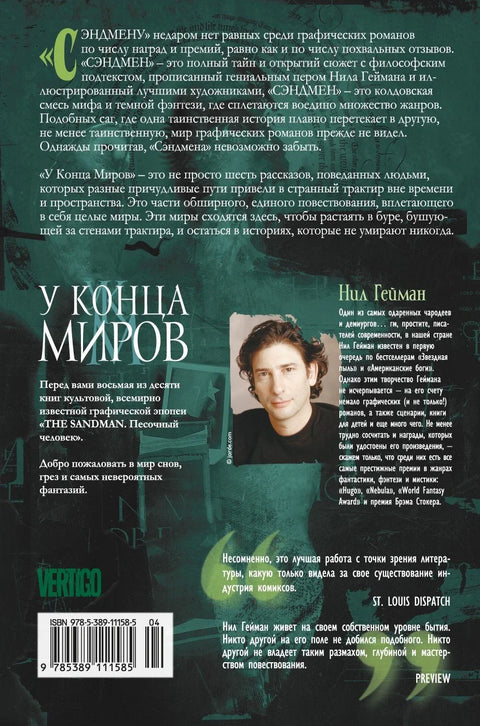 Песчаник. Књига 8. На крају светова