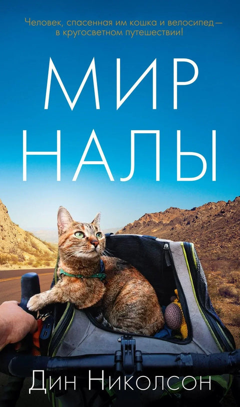 Налин свет