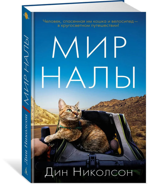 Налин свет