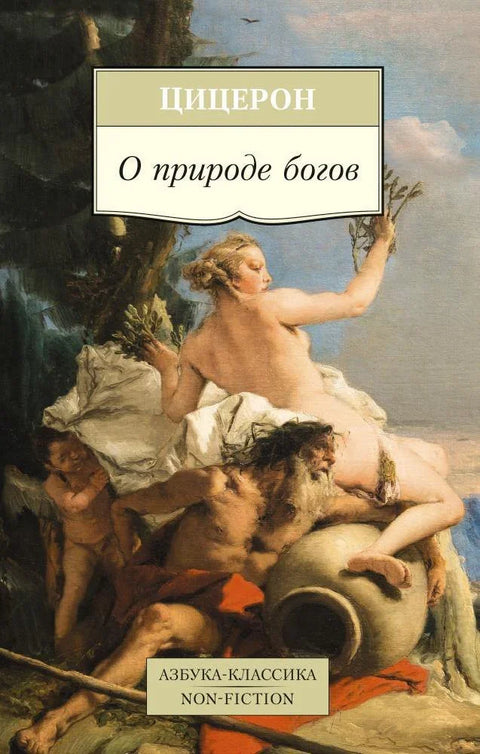 О природи богова