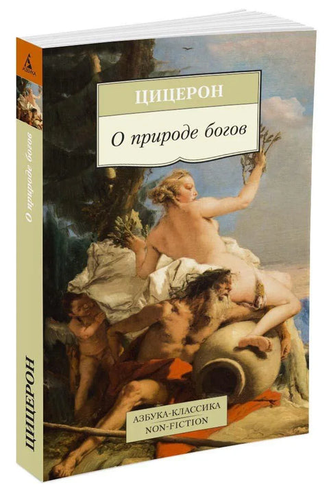 О природи богова