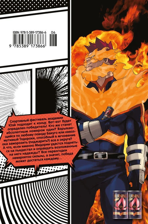 Моја херојска академија, књига 3 (том 5, 6) - Шото Тодороки: Почетак. Превирања.