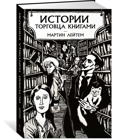 Приче књижара