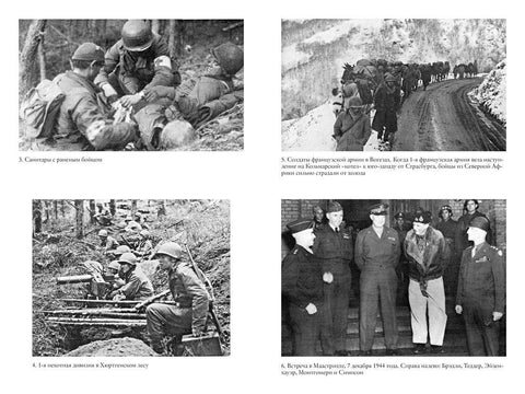 Арденска операција 1944: Хитлерова последња авантура