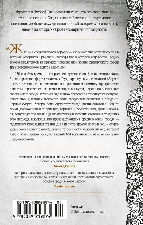 Жизнь в средневековом городе