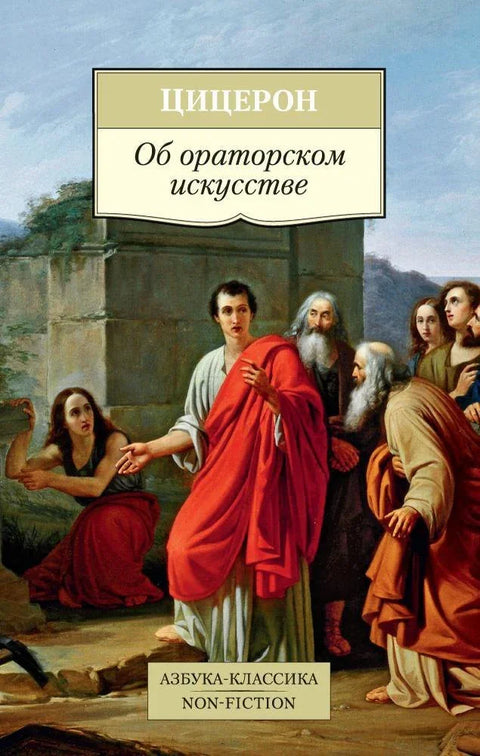 О уметности говорништва