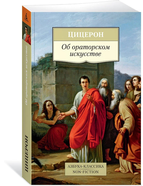 О уметности говорништва