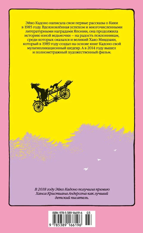 Ведьмина служба доставки. Кн. 5. Кики и её волшебство