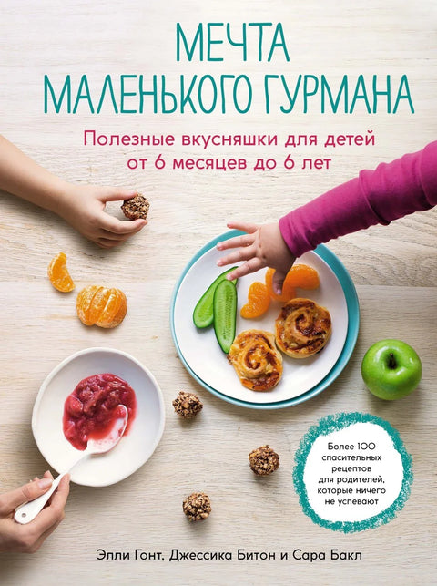 Сан сваког малог гурмана. Здраве посластице за децу од 6 месеци до 6 година