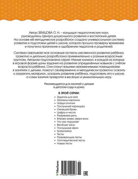 Развој говора (1-2 године)