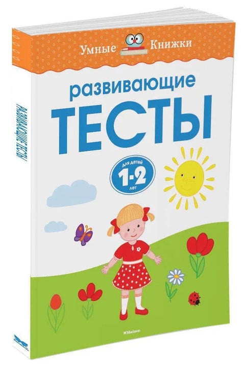 Развојни тестови (1-2 године)