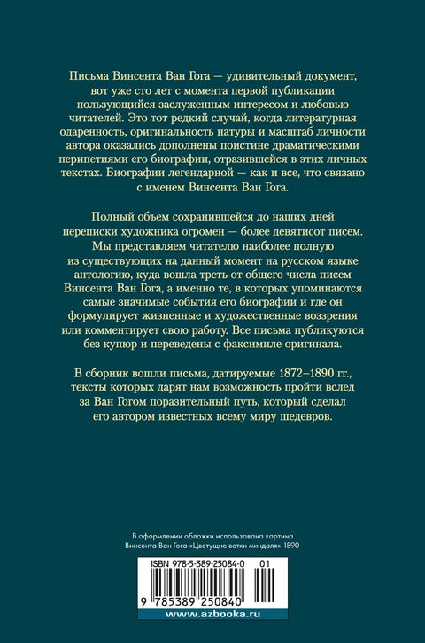 «Искусство и сама жизнь». Избранные письма