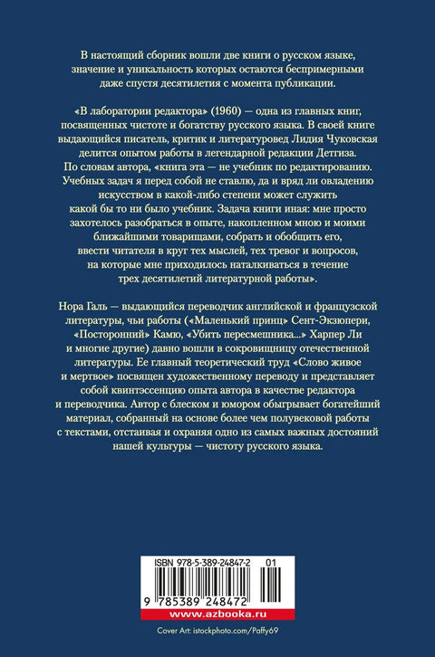 У уредниковој лабораторији. Реч жива и мртва