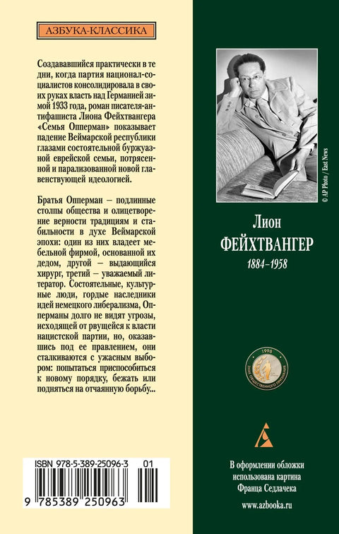 Чекаоница, књига 2, Породица Оперман