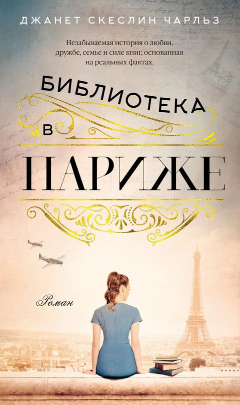 Библиотека у Паризу